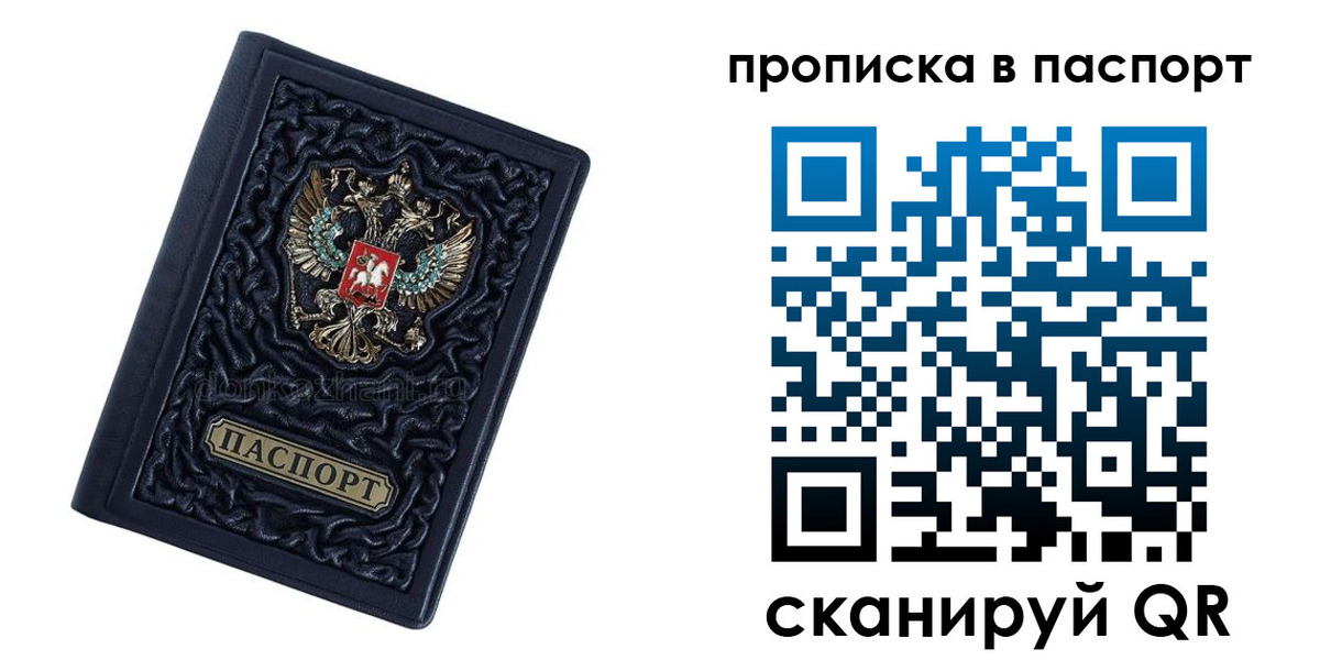 прописка для работы в Коломне
