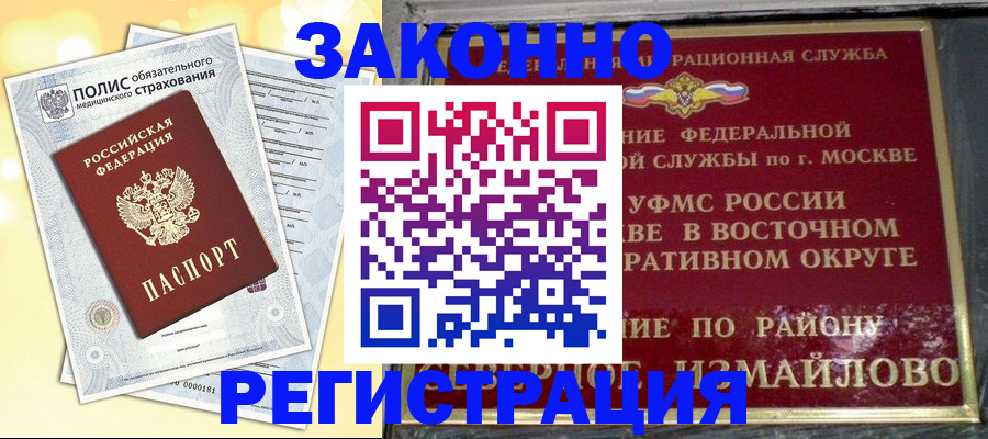 временная регистрация в квартире в Коломне